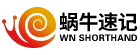 蜗牛logo.png